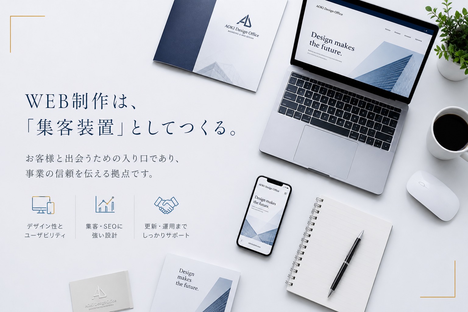 WEB・ホームページ 制作