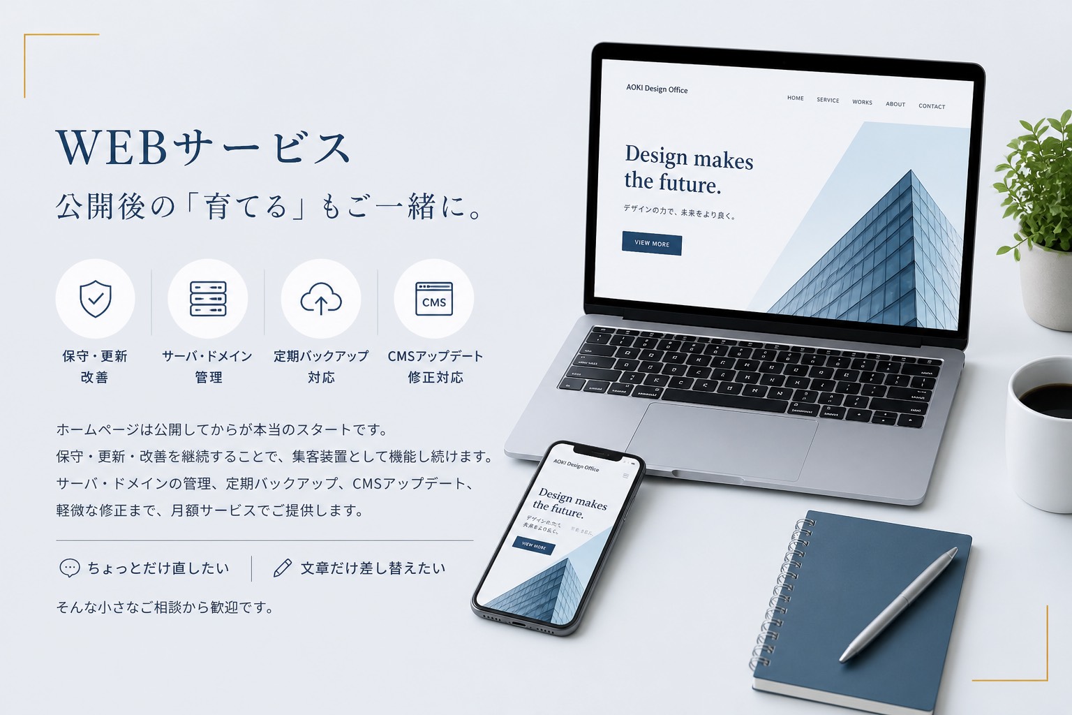 WEBサービス